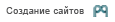 Разработка и продвижение сайтов - Tecama